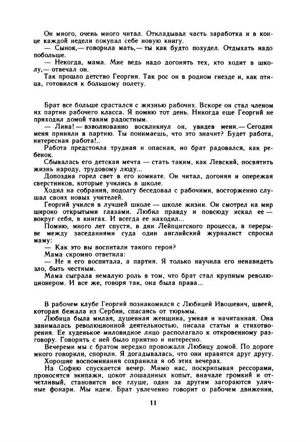 Дора Габе - Повести и рассказы о Георгии Димитрове - Страница № 16