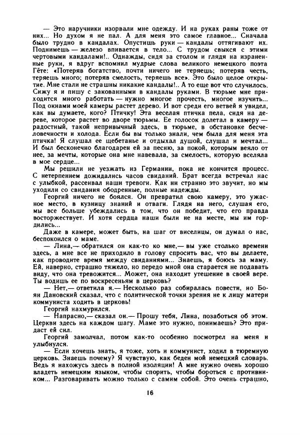 Дора Габе - Повести и рассказы о Георгии Димитрове - Страница № 21