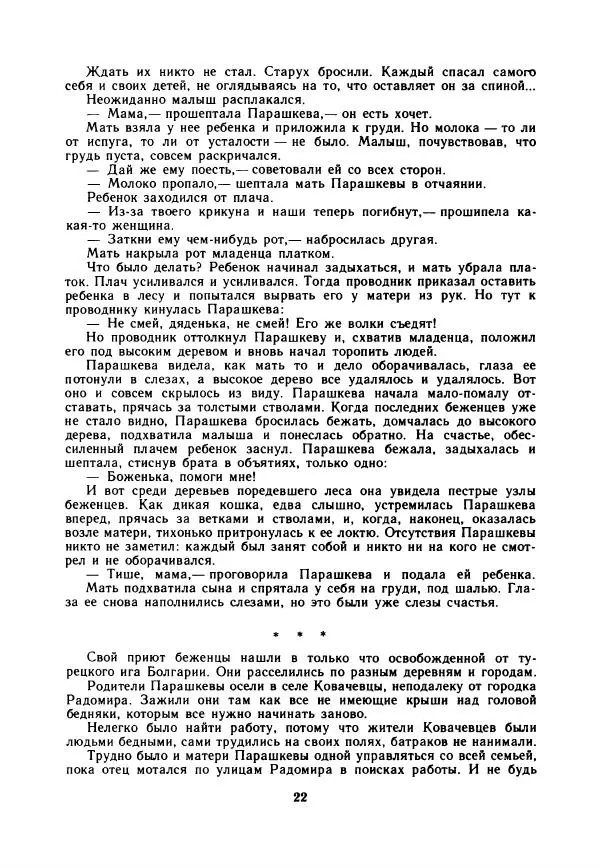 Дора Габе - Повести и рассказы о Георгии Димитрове - Страница № 27