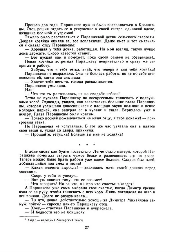 Дора Габе - Повести и рассказы о Георгии Димитрове - Страница № 32