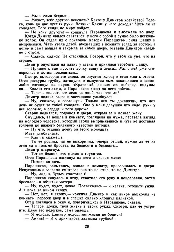 Дора Габе - Повести и рассказы о Георгии Димитрове - Страница № 33