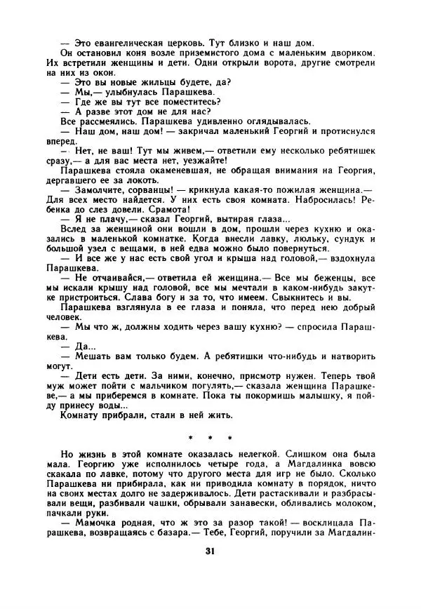 Дора Габе - Повести и рассказы о Георгии Димитрове - Страница № 36
