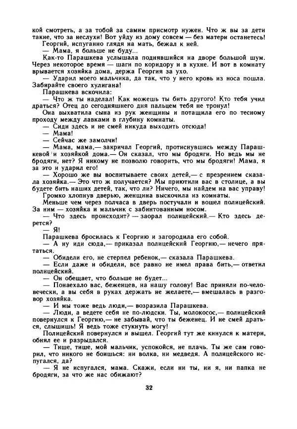 Дора Габе - Повести и рассказы о Георгии Димитрове - Страница № 37
