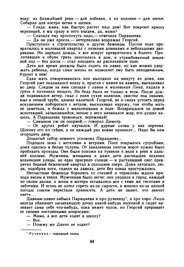 Дора Габе - Повести и рассказы о Георгии Димитрове - Страница № 39