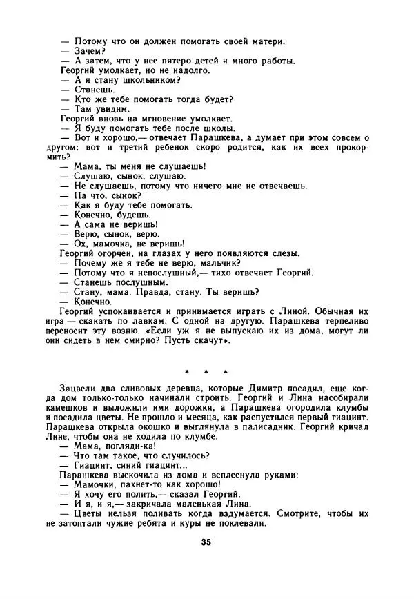 Дора Габе - Повести и рассказы о Георгии Димитрове - Страница № 40