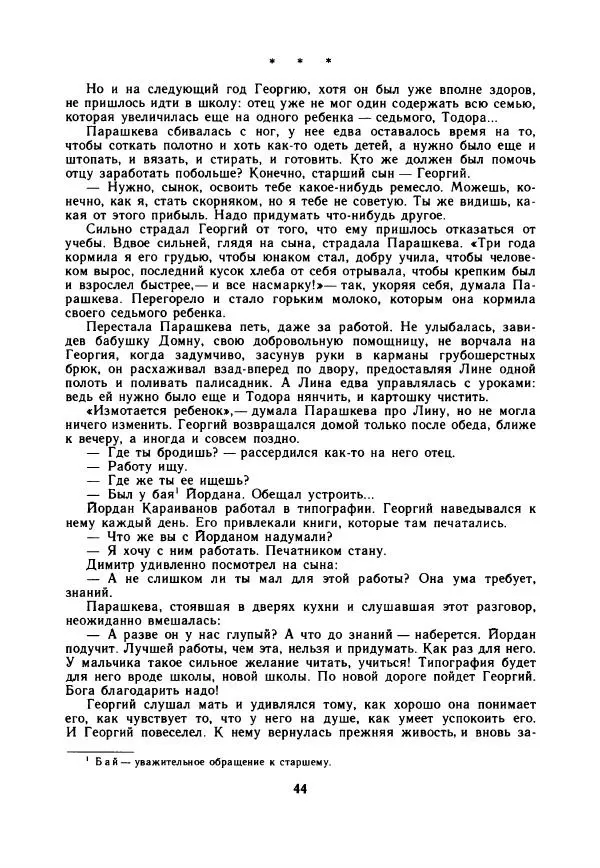 Дора Габе - Повести и рассказы о Георгии Димитрове - Страница № 49