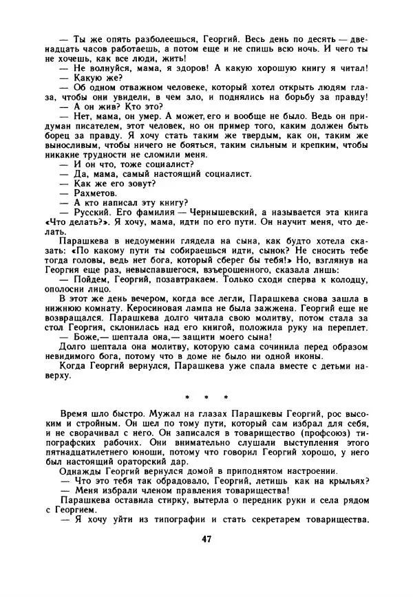 Дора Габе - Повести и рассказы о Георгии Димитрове - Страница № 52