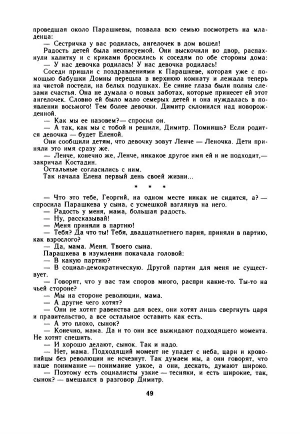 Дора Габе - Повести и рассказы о Георгии Димитрове - Страница № 54