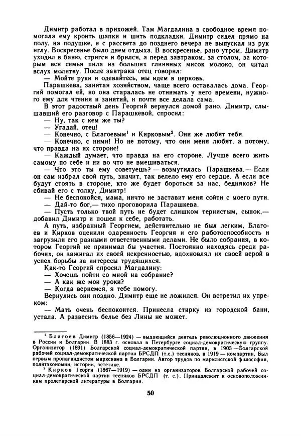Дора Габе - Повести и рассказы о Георгии Димитрове - Страница № 55