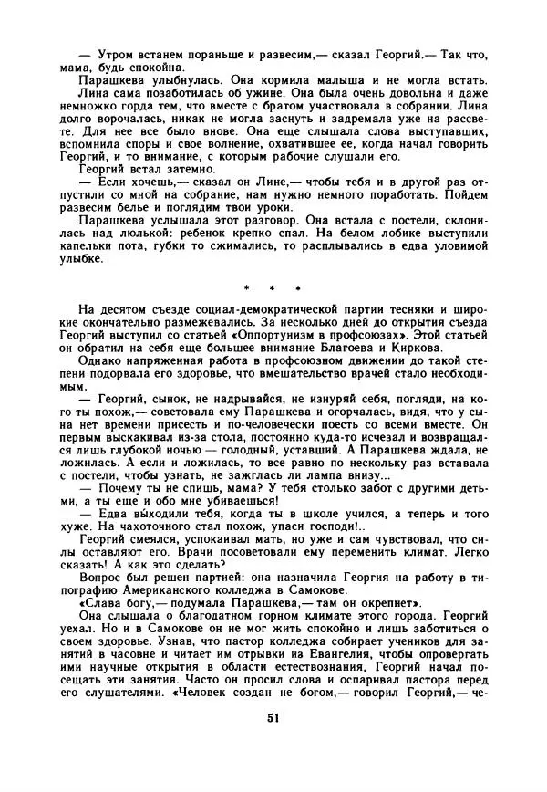 Дора Габе - Повести и рассказы о Георгии Димитрове - Страница № 56