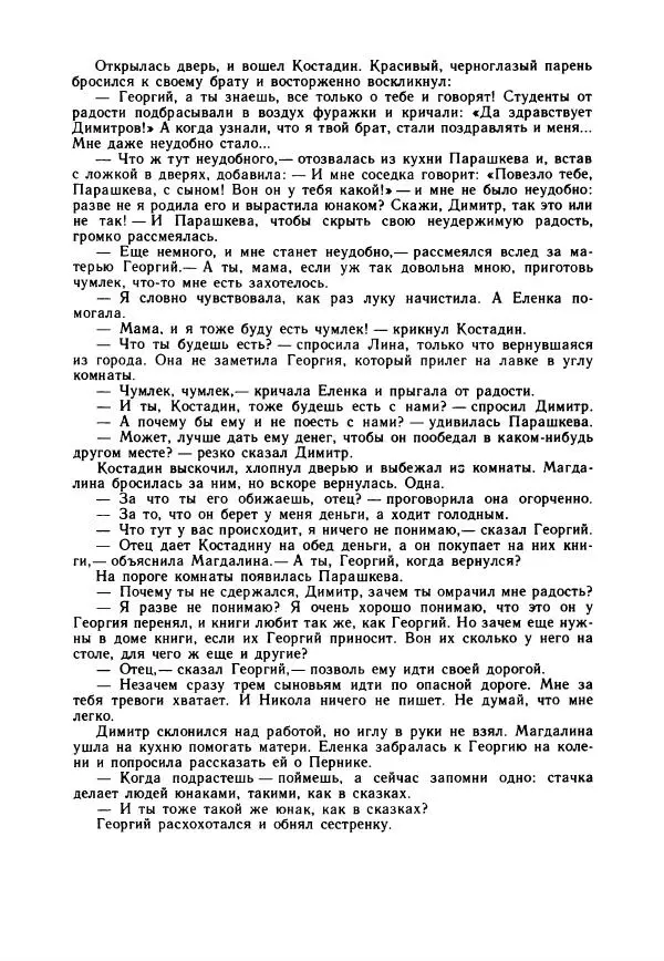 Дора Габе - Повести и рассказы о Георгии Димитрове - Страница № 63