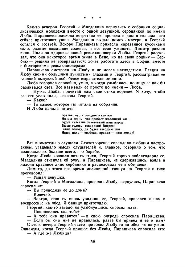 Дора Габе - Повести и рассказы о Георгии Димитрове - Страница № 64