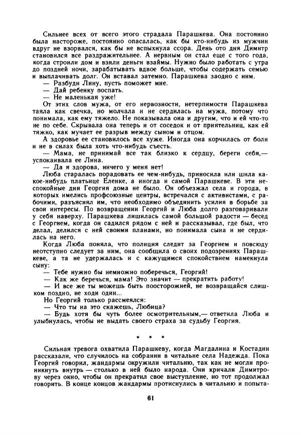 Дора Габе - Повести и рассказы о Георгии Димитрове - Страница № 66