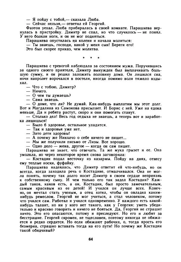 Дора Габе - Повести и рассказы о Георгии Димитрове - Страница № 69