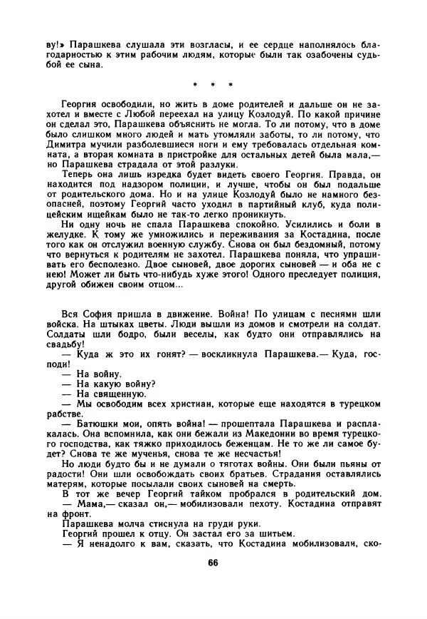 Дора Габе - Повести и рассказы о Георгии Димитрове - Страница № 71