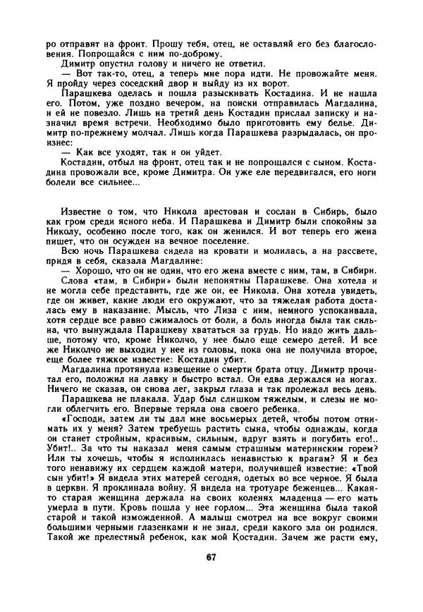 Дора Габе - Повести и рассказы о Георгии Димитрове - Страница № 72