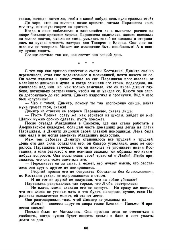 Дора Габе - Повести и рассказы о Георгии Димитрове - Страница № 73