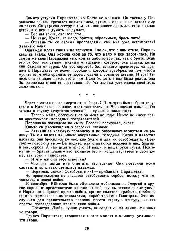 Дора Габе - Повести и рассказы о Георгии Димитрове - Страница № 75