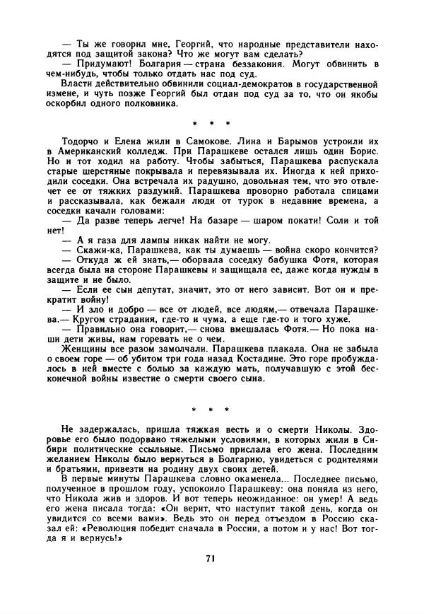Дора Габе - Повести и рассказы о Георгии Димитрове - Страница № 76