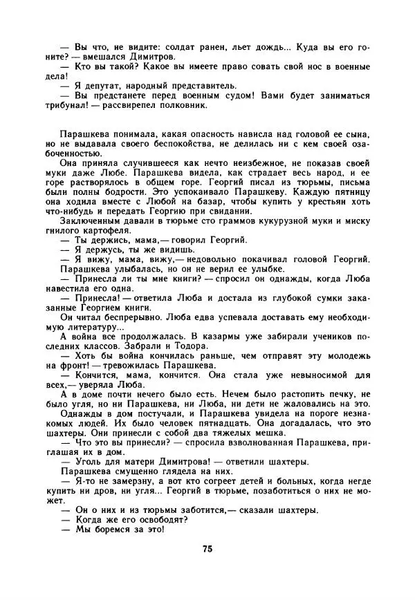 Дора Габе - Повести и рассказы о Георгии Димитрове - Страница № 80