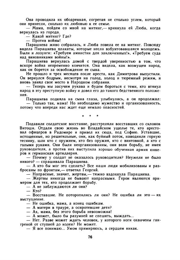 Дора Габе - Повести и рассказы о Георгии Димитрове - Страница № 81