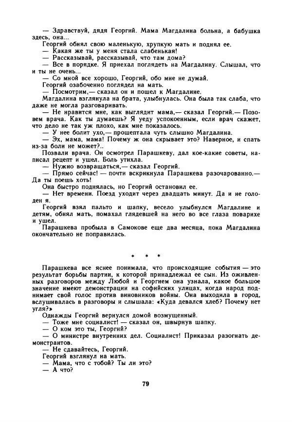 Дора Габе - Повести и рассказы о Георгии Димитрове - Страница № 84