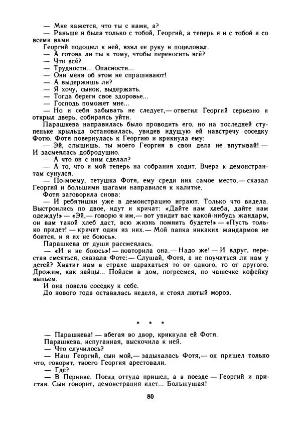 Дора Габе - Повести и рассказы о Георгии Димитрове - Страница № 85