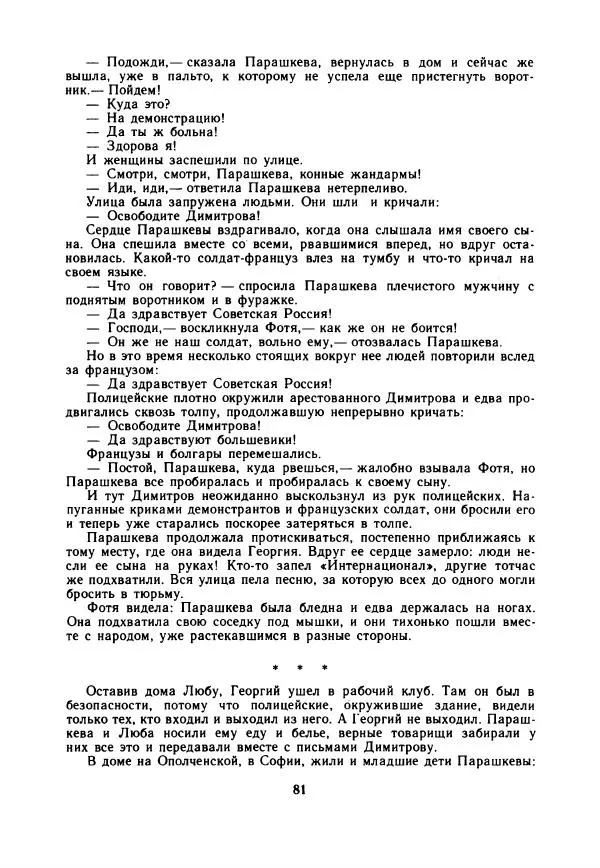 Дора Габе - Повести и рассказы о Георгии Димитрове - Страница № 86