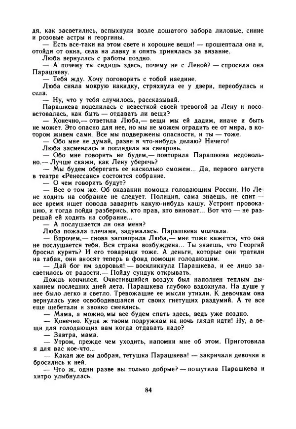 Дора Габе - Повести и рассказы о Георгии Димитрове - Страница № 89