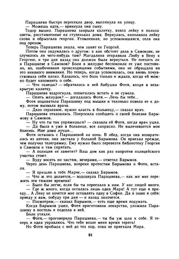 Дора Габе - Повести и рассказы о Георгии Димитрове - Страница № 96