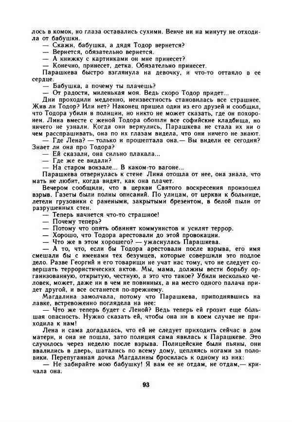 Дора Габе - Повести и рассказы о Георгии Димитрове - Страница № 98