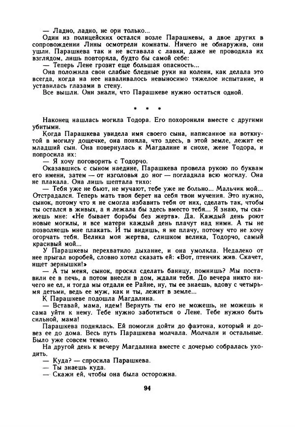 Дора Габе - Повести и рассказы о Георгии Димитрове - Страница № 99