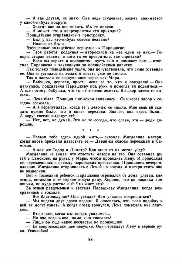 Дора Габе - Повести и рассказы о Георгии Димитрове - Страница № 103