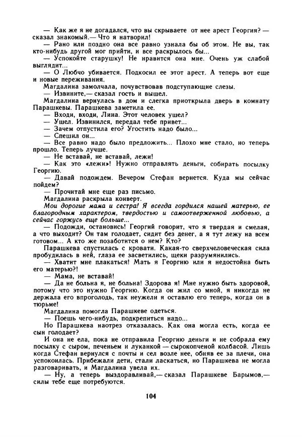 Дора Габе - Повести и рассказы о Георгии Димитрове - Страница № 109