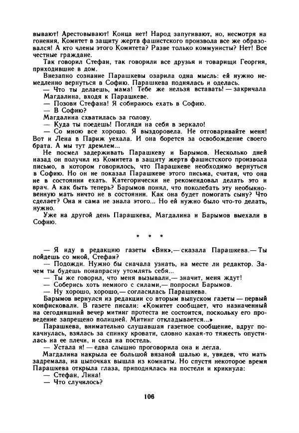Дора Габе - Повести и рассказы о Георгии Димитрове - Страница № 111