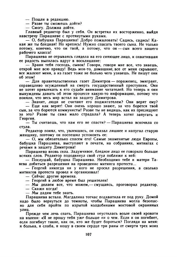 Дора Габе - Повести и рассказы о Георгии Димитрове - Страница № 112