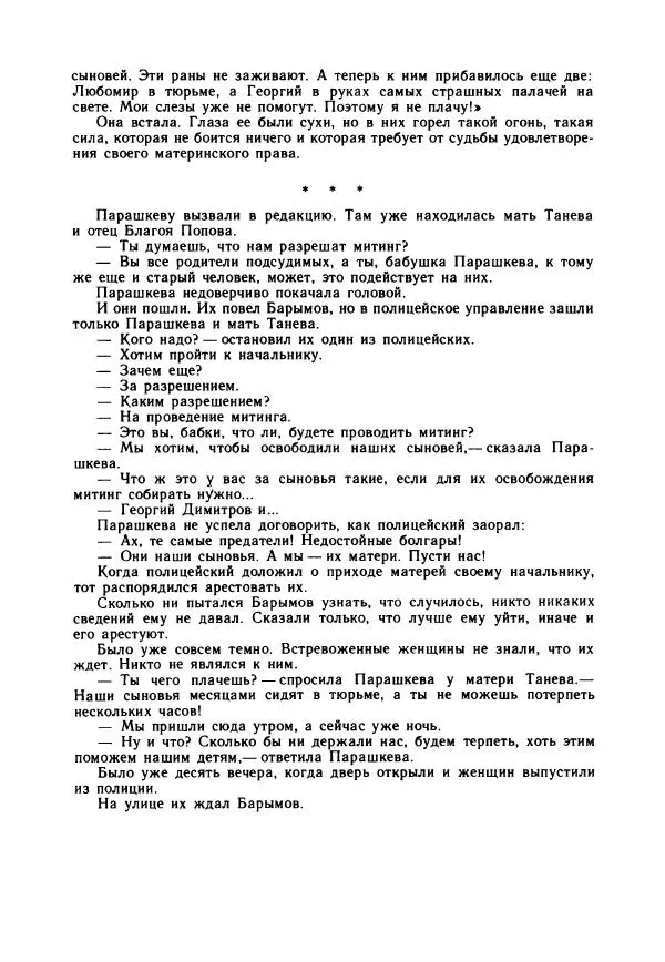 Дора Габе - Повести и рассказы о Георгии Димитрове - Страница № 113