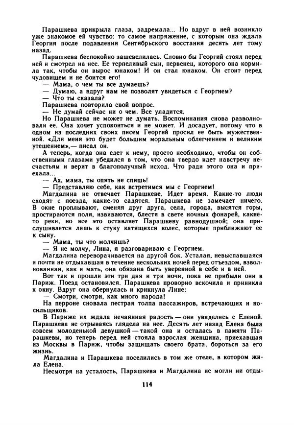 Дора Габе - Повести и рассказы о Георгии Димитрове - Страница № 119