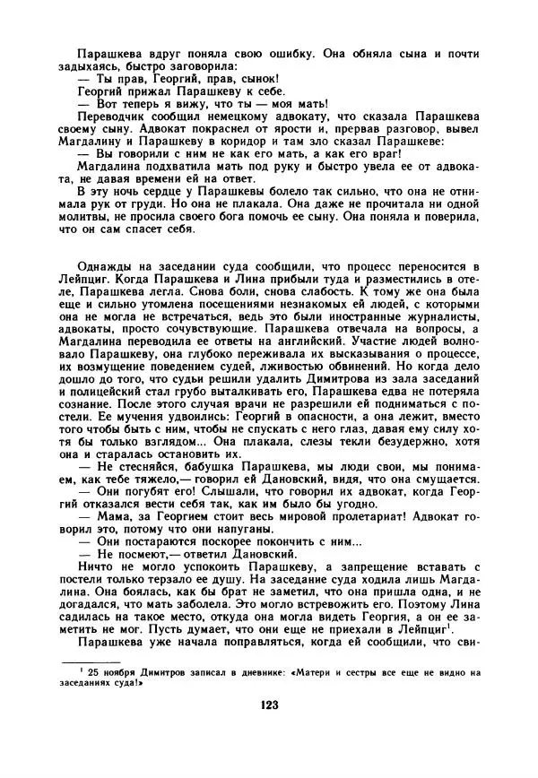 Дора Габе - Повести и рассказы о Георгии Димитрове - Страница № 128