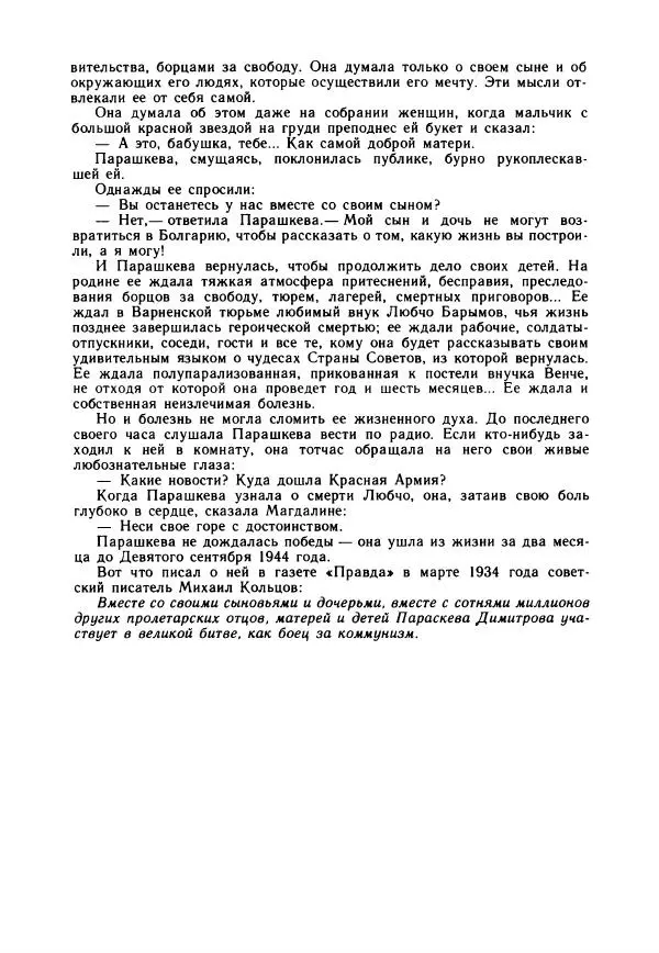 Дора Габе - Повести и рассказы о Георгии Димитрове - Страница № 137