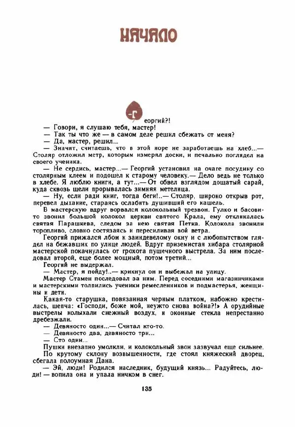 Дора Габе - Повести и рассказы о Георгии Димитрове - Страница № 140