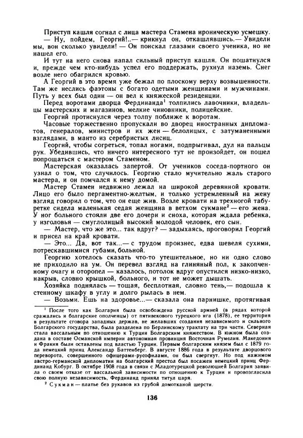Дора Габе - Повести и рассказы о Георгии Димитрове - Страница № 141