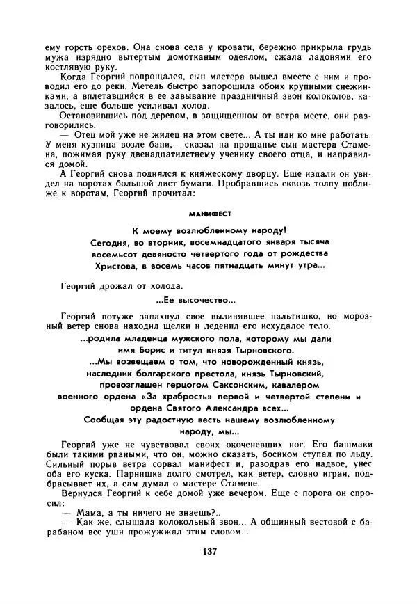 Дора Габе - Повести и рассказы о Георгии Димитрове - Страница № 142