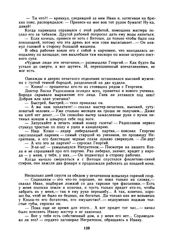 Дора Габе - Повести и рассказы о Георгии Димитрове - Страница № 144