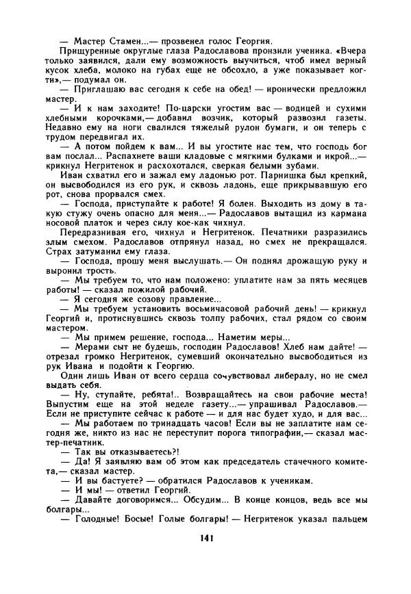 Дора Габе - Повести и рассказы о Георгии Димитрове - Страница № 146
