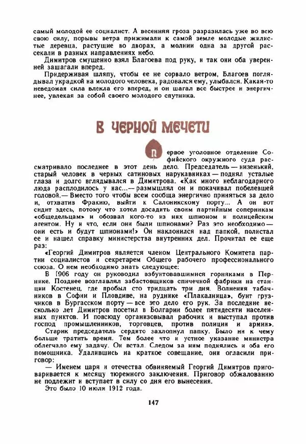 Дора Габе - Повести и рассказы о Георгии Димитрове - Страница № 152