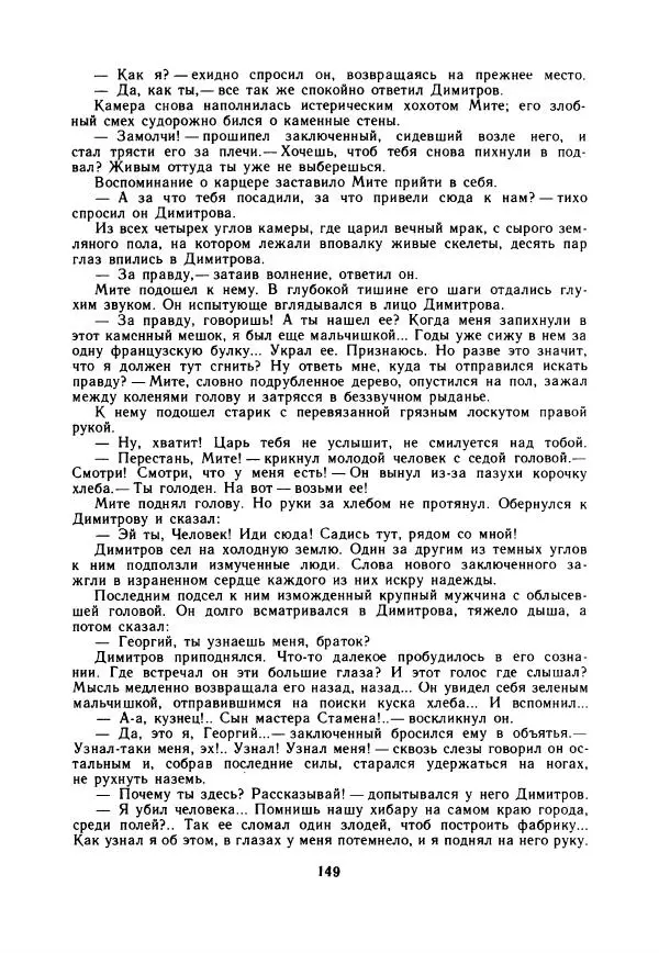 Дора Габе - Повести и рассказы о Георгии Димитрове - Страница № 154