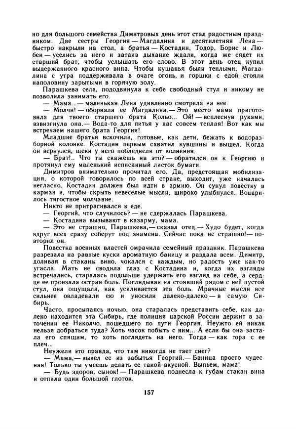 Дора Габе - Повести и рассказы о Георгии Димитрове - Страница № 162