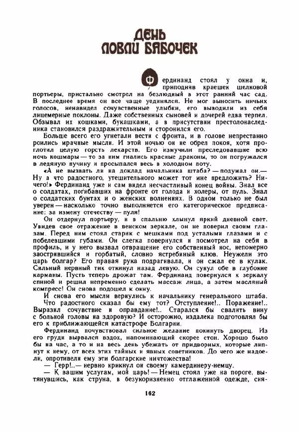 Дора Габе - Повести и рассказы о Георгии Димитрове - Страница № 167
