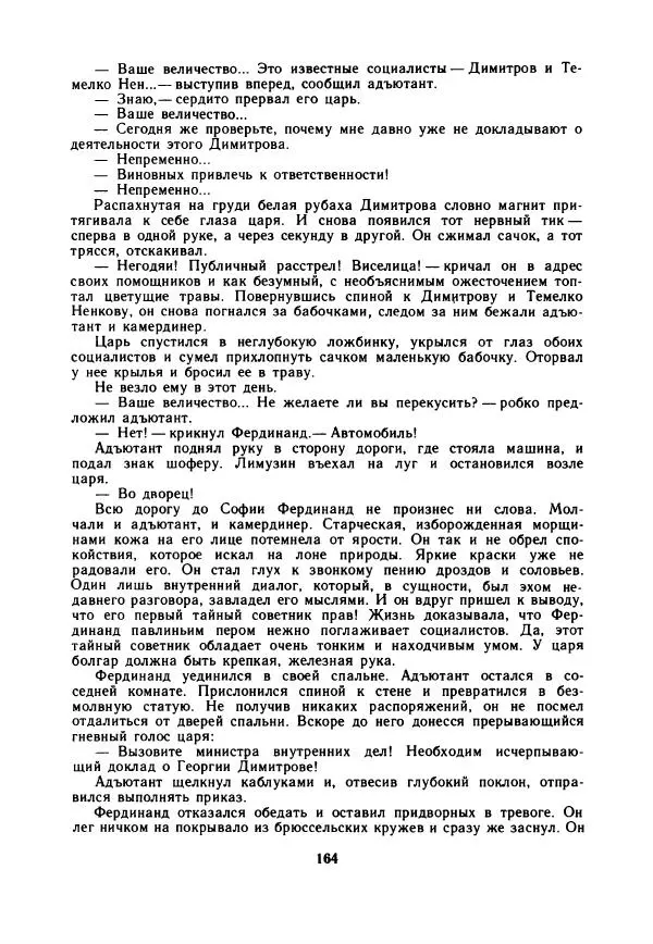 Дора Габе - Повести и рассказы о Георгии Димитрове - Страница № 169